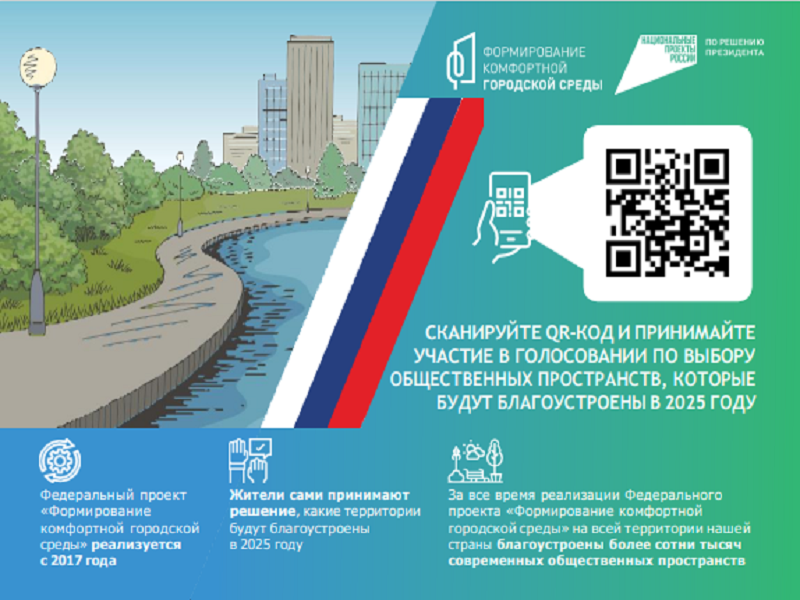 Жители Кировской области, а также жители Пижанского муниципального округа могут сами выбрать, какое общественное пространство будет благоустроено в 2025 году.